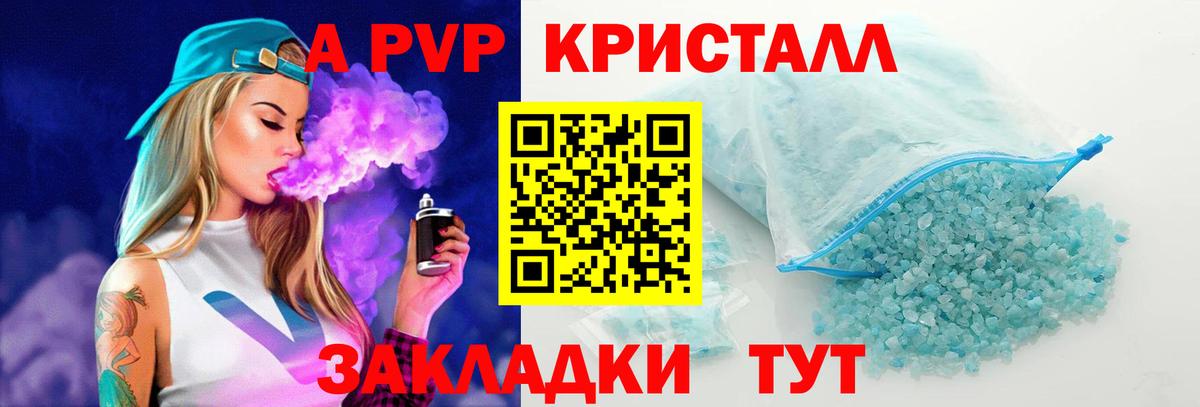 Alpha-PVP кристаллы  A-PVP VHQ  купить наркоту  Вход с VPN  Воронеж 