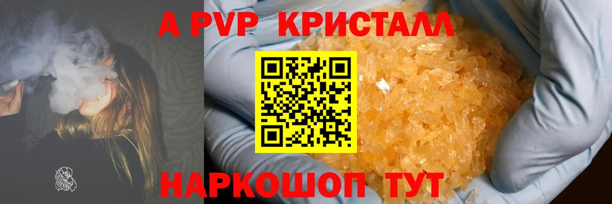 A-PVP кристаллы Воронеж