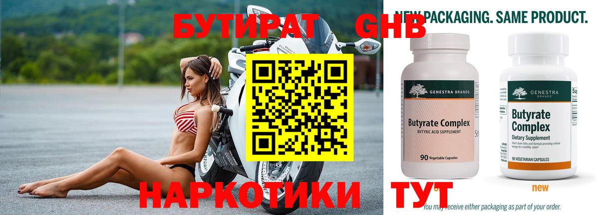 Бутират  Бутират вода  Вход с VPN  Воронеж 