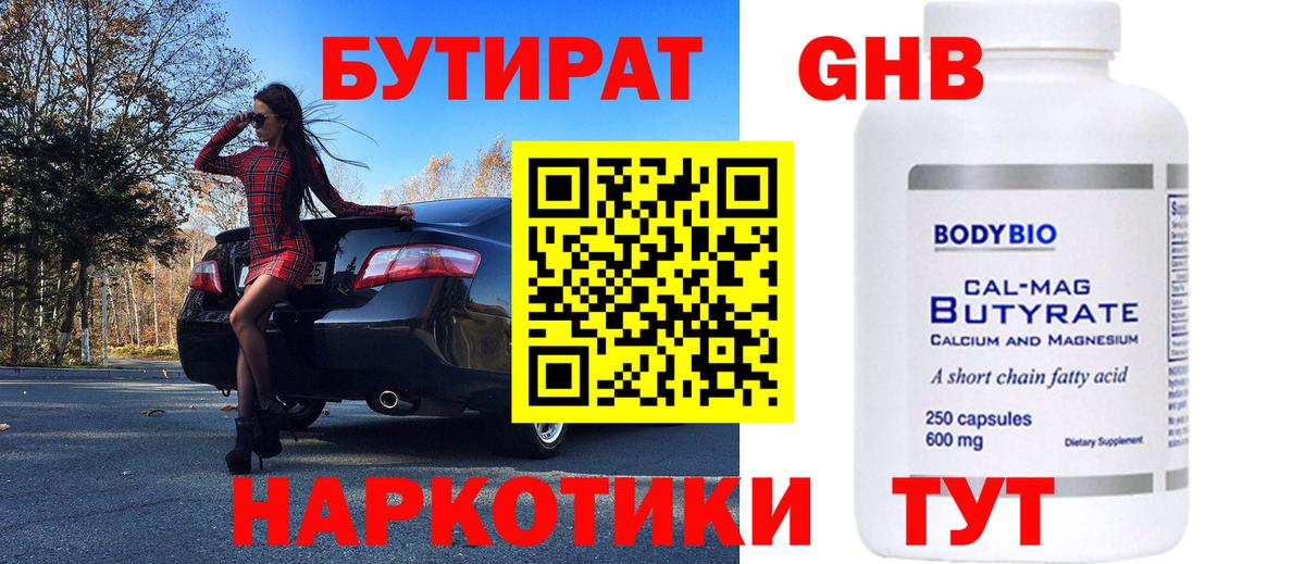 БУТИРАТ жидкий экстази Воронеж