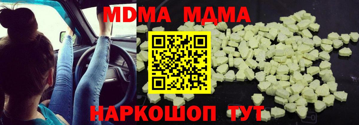 Воронеж  МДМА  Вход с VPN  МДМА Molly 
