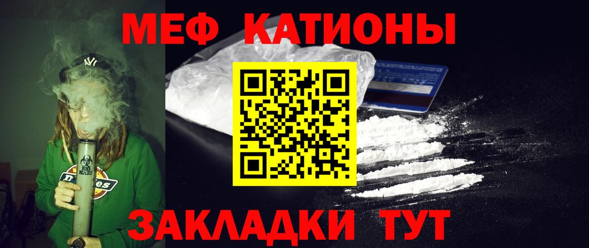 Мефедрон кристаллы Воронеж