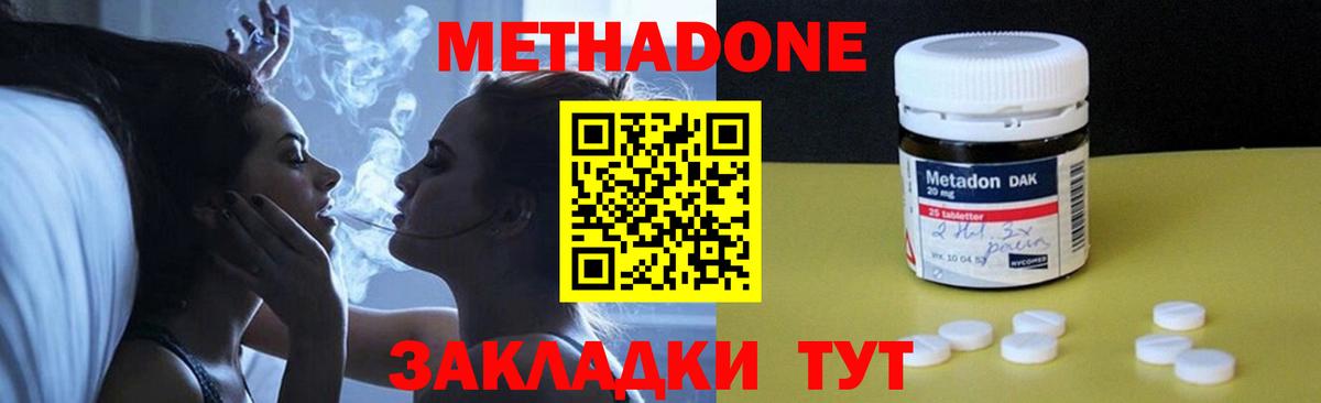 МЕТАДОН белоснежный  МЕТАДОН кристалл  Вход с VPN  Воронеж 